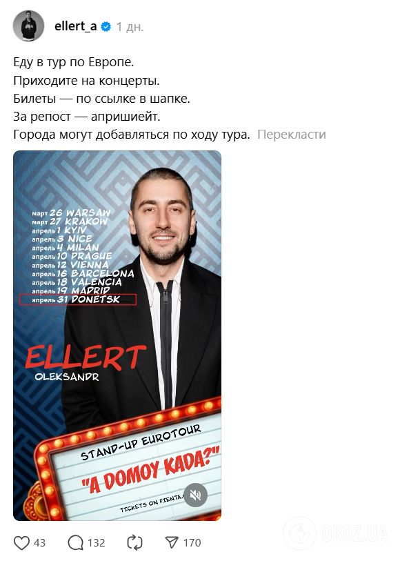 "Не заважайте малоросу". Екссценарист "Кварталу 95" Еллерт поплатився за дивний "жарт" про концерт у Донецьку