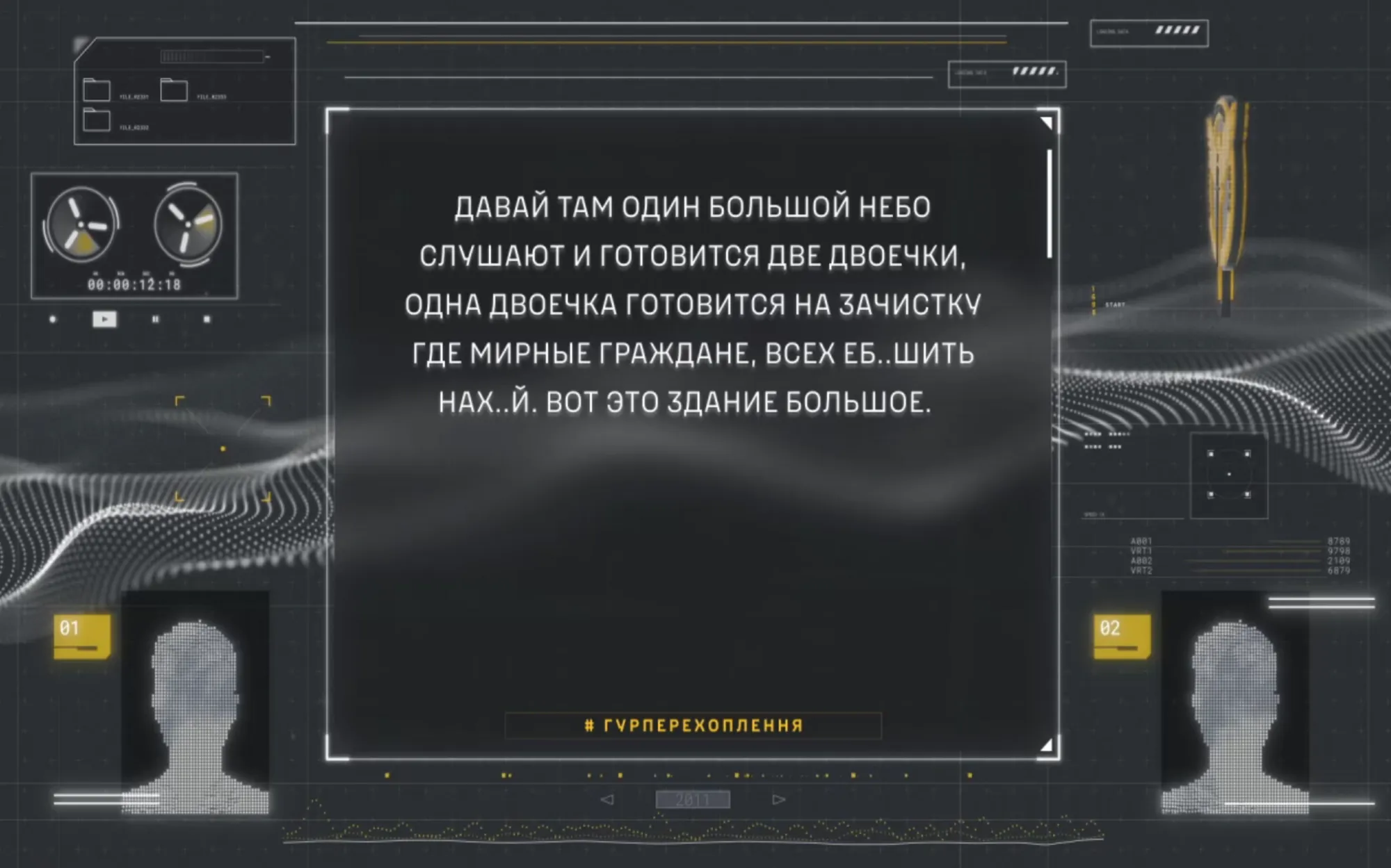 Разведка установила подразделение врага, которое получило приказ убивать людей на Донетчине. Перехват