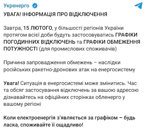Отключения света затронут большинство регионов: в "Укрэнерго" обнародовали графики на 15 февраля
