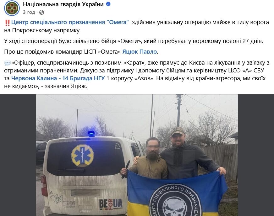Майже місяць був у полоні:  центр "Омега" провів унікальну операцію в тилу ворога заради звільнення захисника. Фото