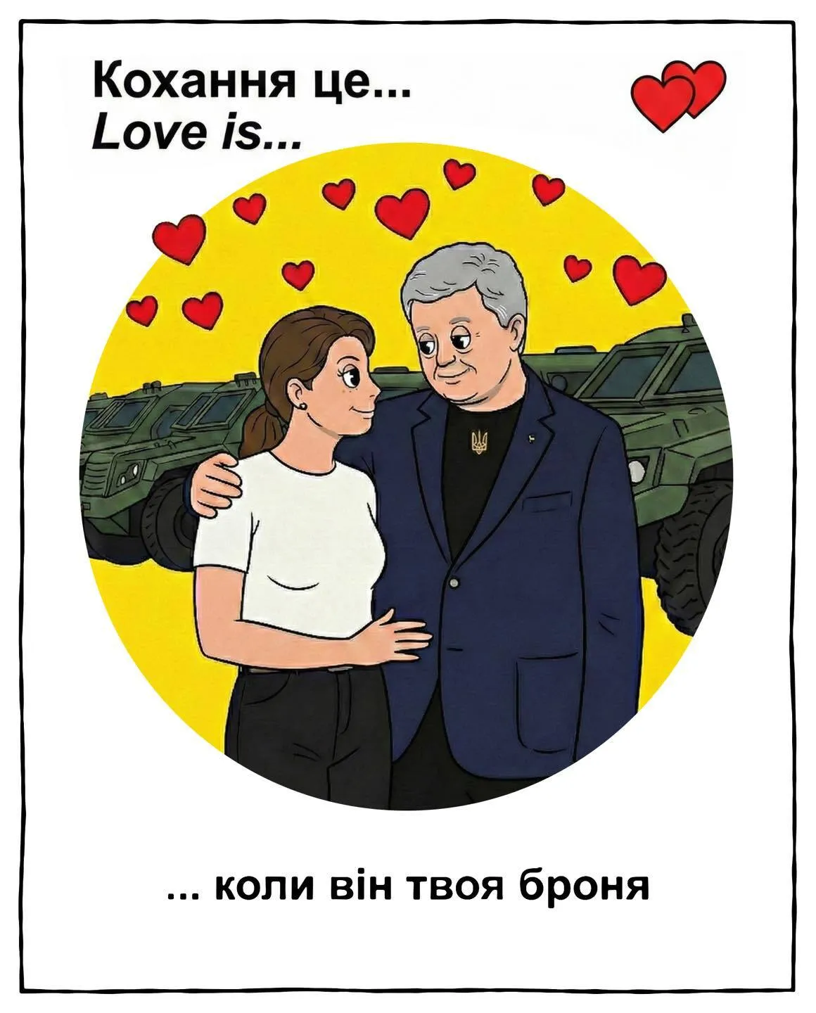 "Любовь – это...": Петр Порошенко поздравил Марину с Днем святого Валентина романтическими картинками