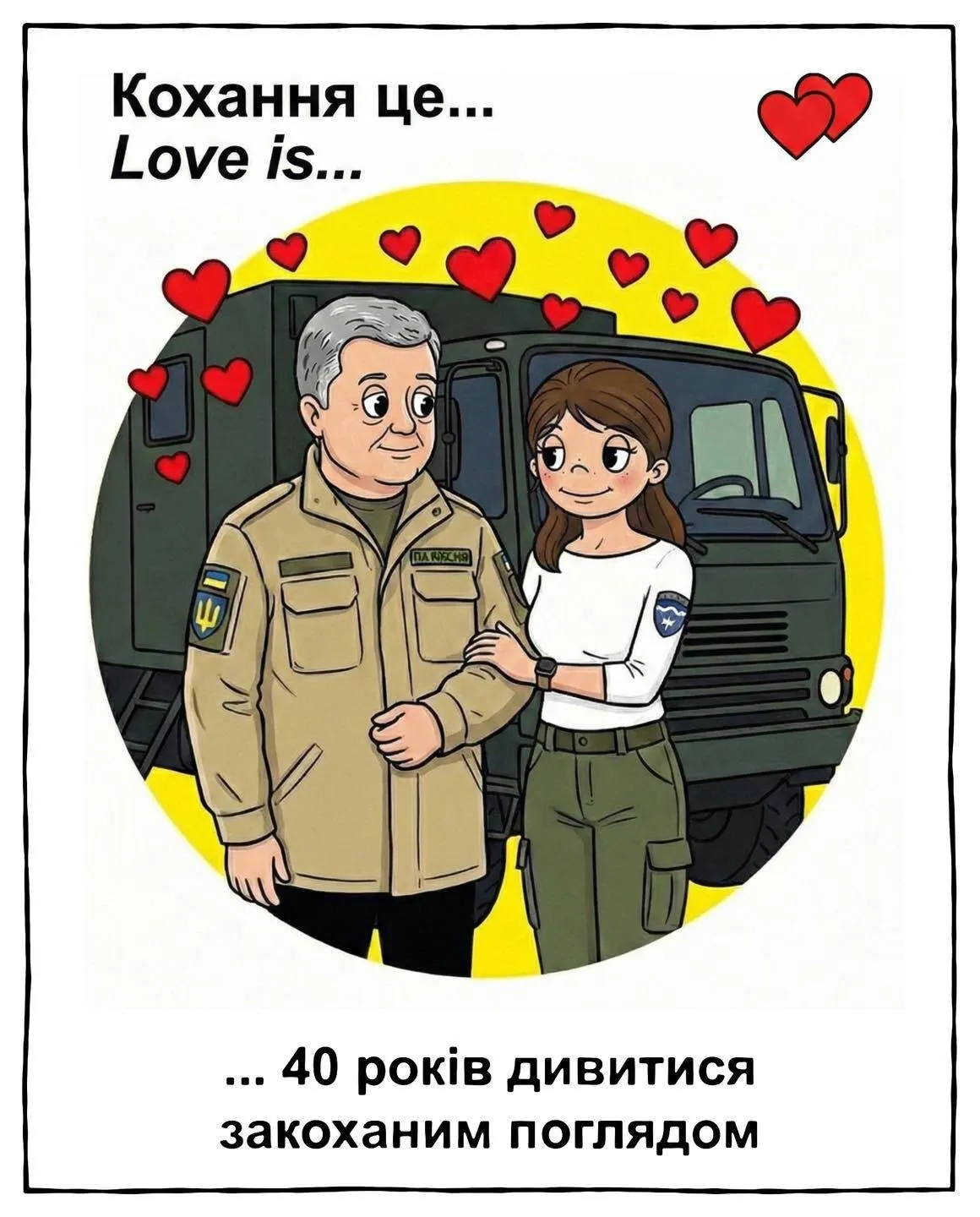 "Любовь – это...": Петр Порошенко поздравил Марину с Днем святого Валентина романтическими картинками