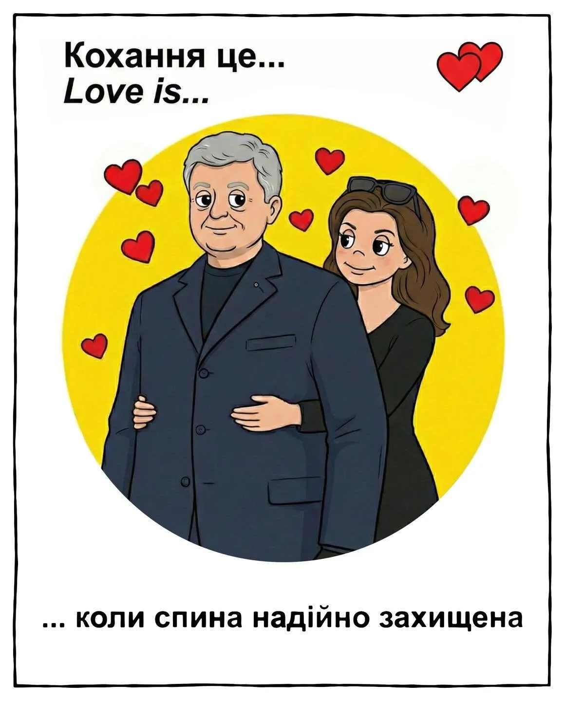 "Любовь – это...": Петр Порошенко поздравил Марину с Днем святого Валентина романтическими картинками