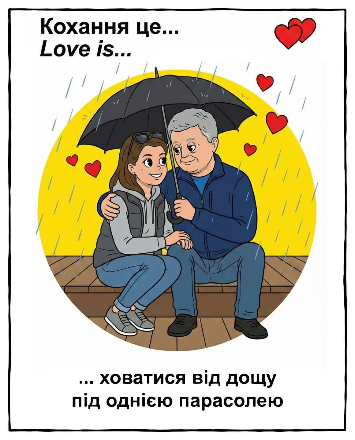 "Любовь – это...": Петр Порошенко поздравил Марину с Днем святого Валентина романтическими картинками