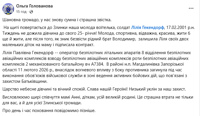 Молода мама двох дітей: на війні загинула 24-річна операторка дронів. Фото