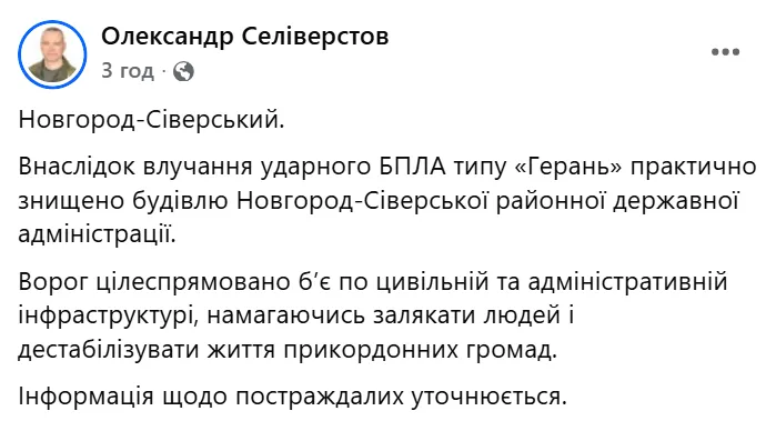 Россия ударила "Геранью" по Новгород-Северскому: уничтожено здание РГА. Фото