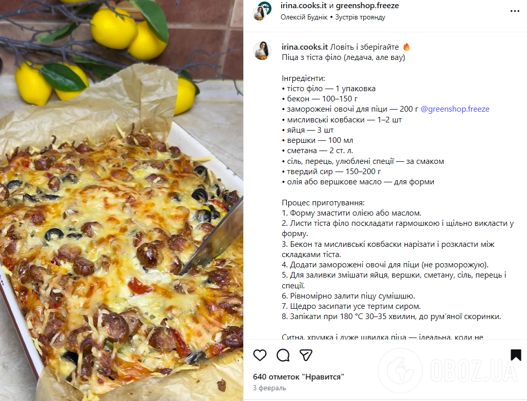 Елементарна піца з тіста філо: нічого не доведеться вимішувати