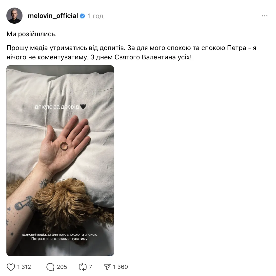 "З днем Святого Валентина усіх!" Співак MELOVIN оголосив про розрив із своїм нареченим-військовослужбовцем Петром. Фото