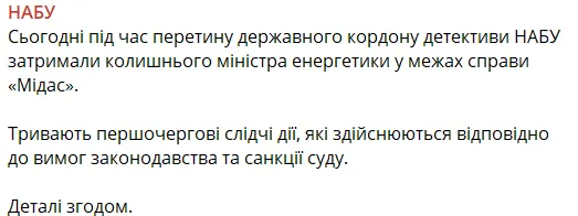 Ексміністра енергетики Галущенка затримали під час спроби виїзду з України