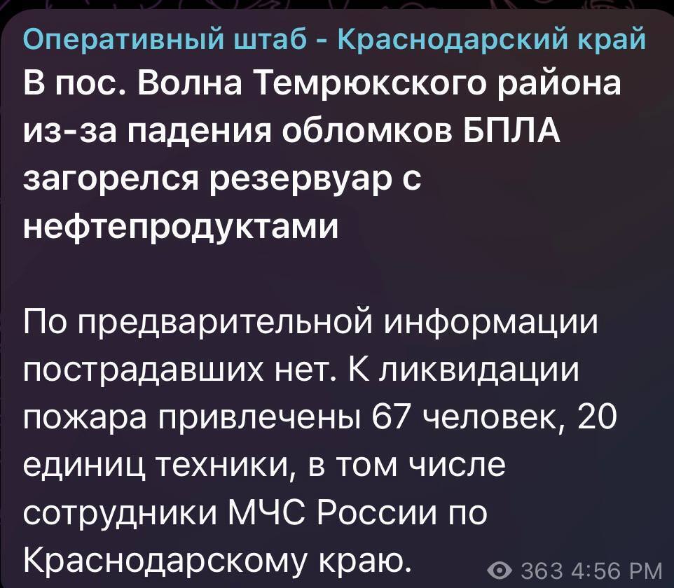 У Росії БПЛА пошкодили резервуар із нафтопродуктами, склад і термінали у Краснодарському краї