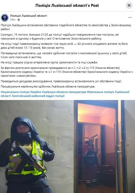 На Львовщине произошла трагедия: нашли застреленными отца и двух детей