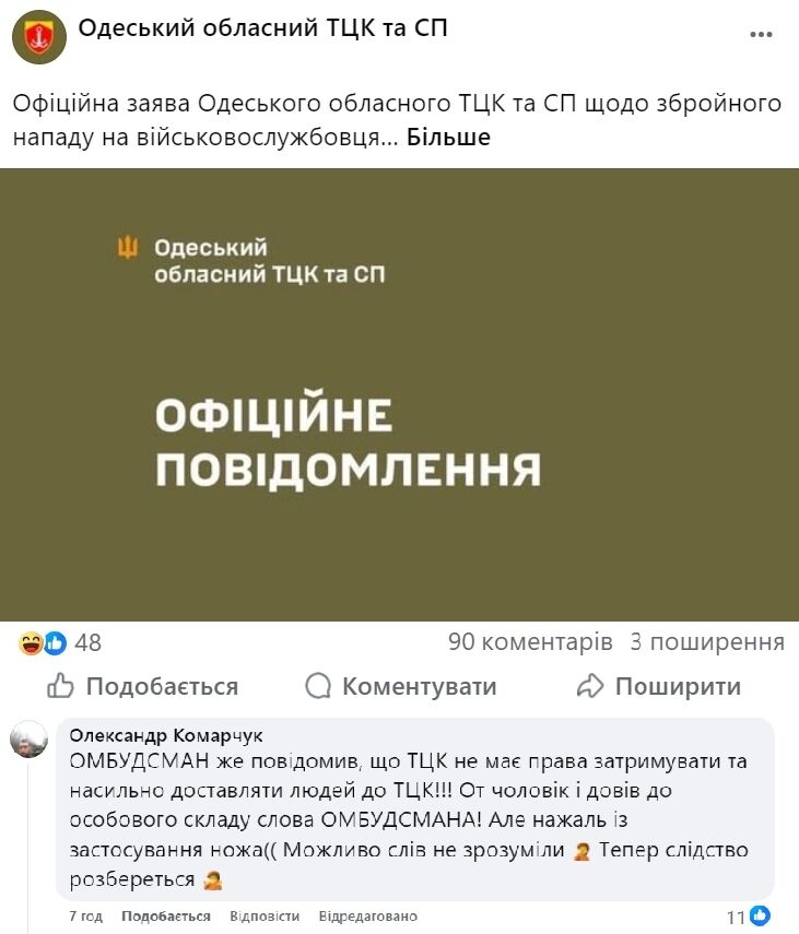 В Одесі чоловік поранив ножем військового ТЦК під час мобілізаційних заходів: усі подробиці