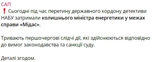 Ексміністра енергетики Галущенка затримали під час спроби виїзду з України