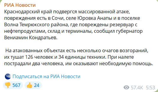 У Росії БПЛА пошкодили резервуар із нафтопродуктами, склад і термінали у Краснодарському краї