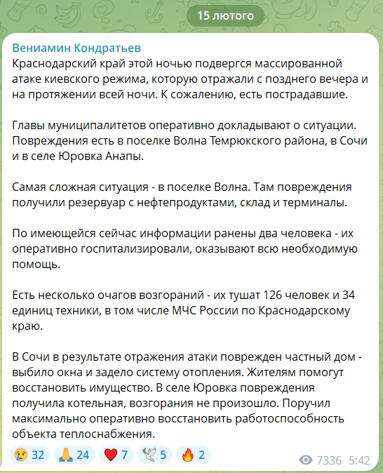 У Росії БПЛА пошкодили резервуар із нафтопродуктами, склад і термінали у Краснодарському краї