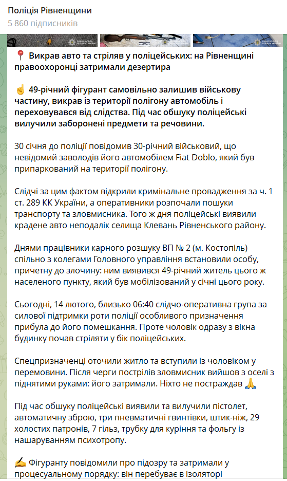 Угнал авто и стрелял в полицейских: на Ривненщине задержали дезертира. Фото и видео