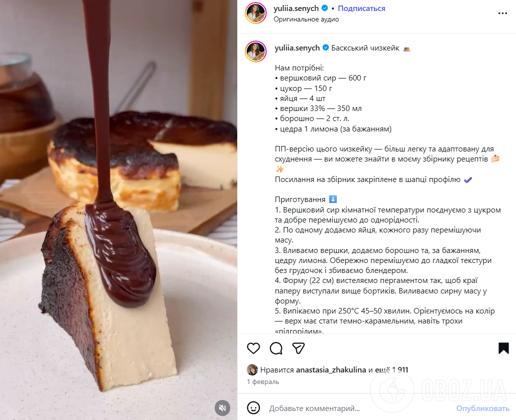 Вишуканий баскський чизкейк в домашніх умовах: як приготувати