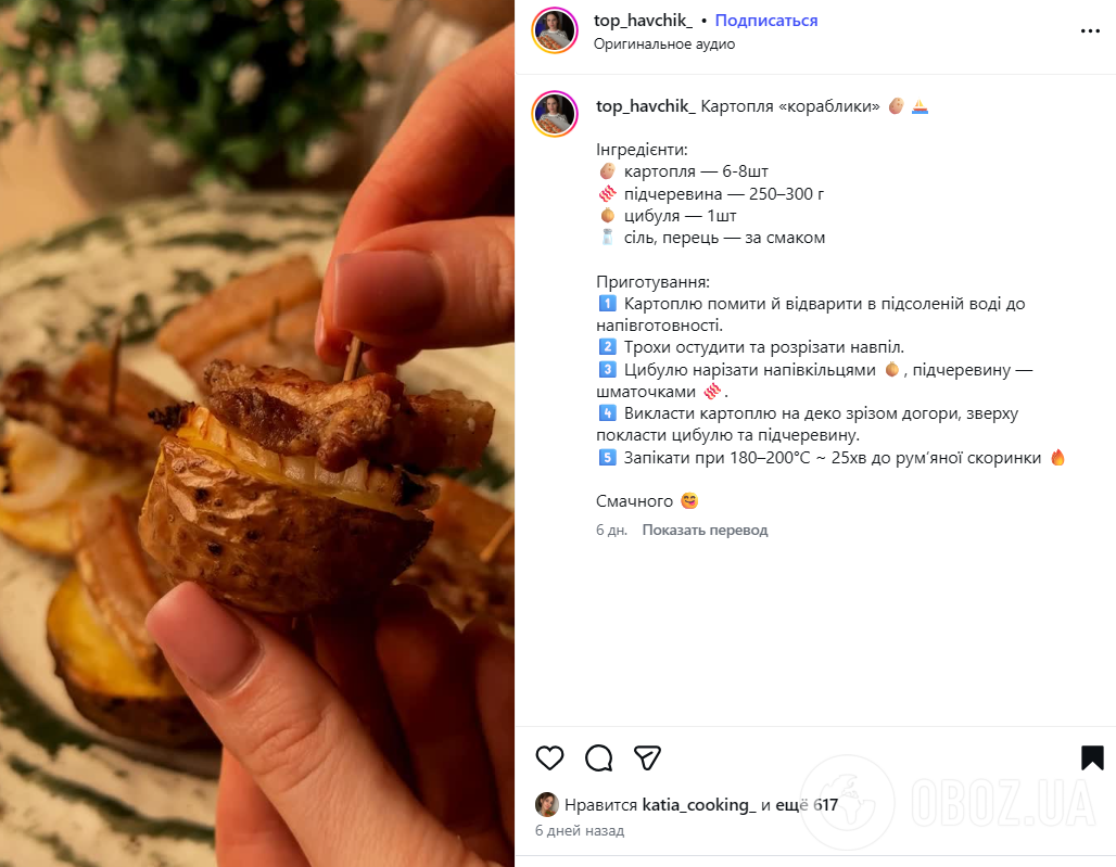 Як смачно приготувати картоплю з підчеревиною: рецепт в духовці