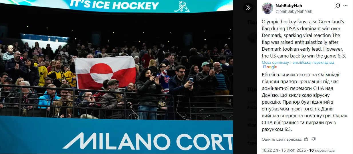 Данія програла США "битву за Гренландію" на хокеї Олімпіади-2026. Відео