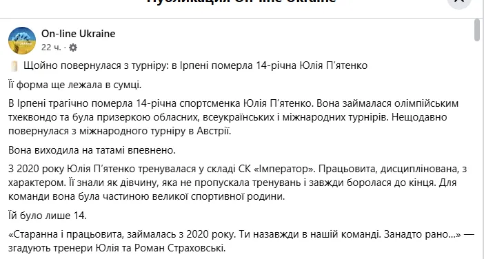 Українська спортсменка-чемпіонка трагічно померла в Ірпені через кілька днів після приїзду з турніру з тхеквондо