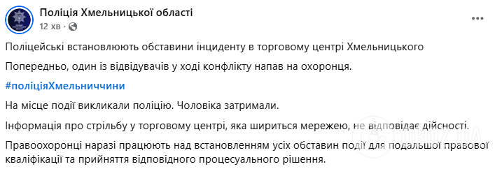 У Хмельницькому в ТЦ стався конфлікт: поліція спростувала інформацію про стрілянину