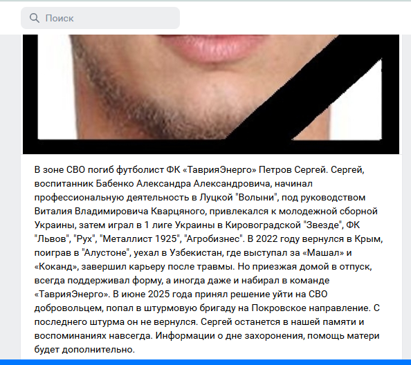 ВСУ ликвидировали экс-футболиста сборной Украины, ставшего предателем и воевавшего за российских оккупантов