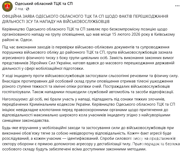 В Одесі скоїли напад на працівників ТЦК: застосували сльозогінний газ, є постраждалі