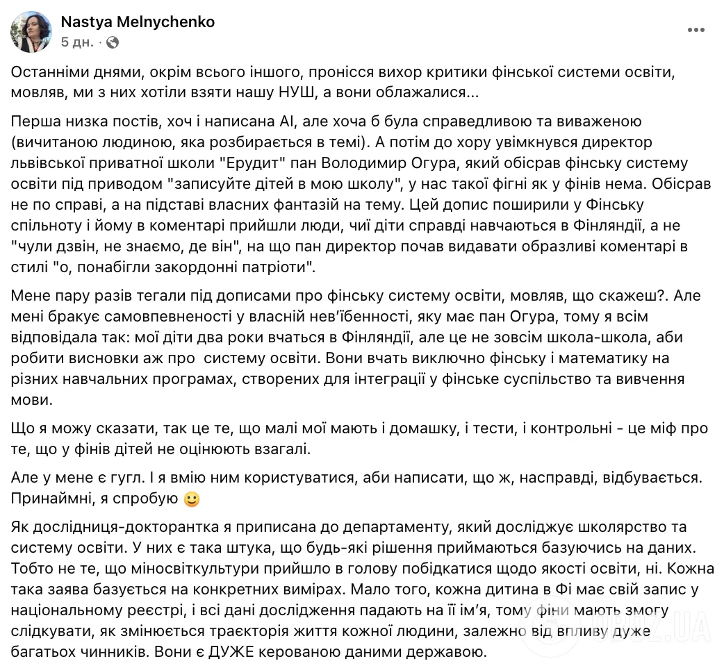 "Нічого не знають, ледве читають, математика нульова". Українка, діти якої навчаються у Фінляндії, спростувала міфи про фінську систему освіти