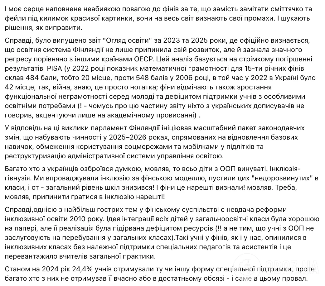 "Нічого не знають, ледве читають, математика нульова". Українка, діти якої навчаються у Фінляндії, спростувала міфи про фінську систему освіти
