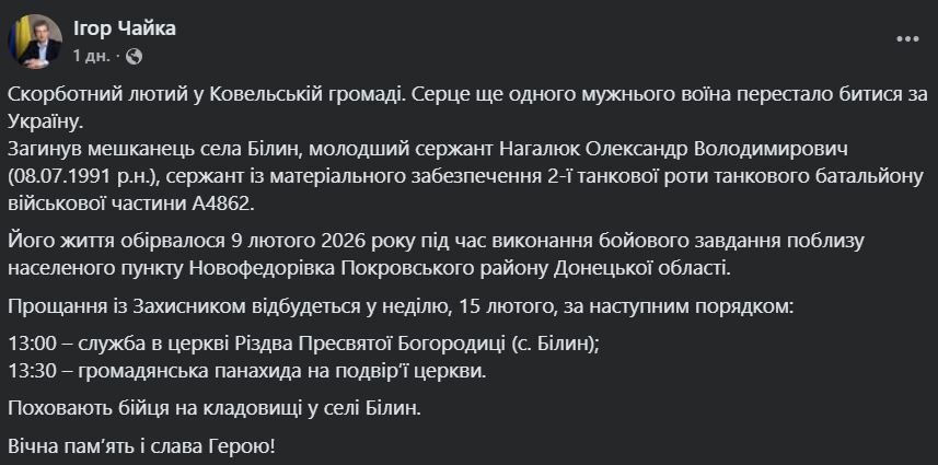 Болюча втрата: на Донеччині загинув Герой з Волині. Фото