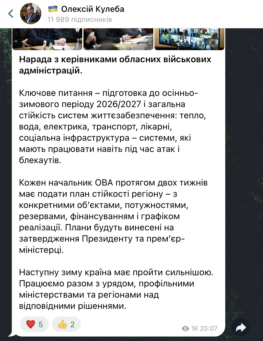 Следующую зиму Украина должна пройти сильнее: руководителей ОВА обязали подать планы устойчивости регионов