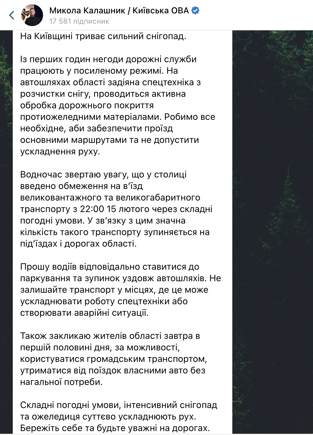 Київ та область засипає снігом: обмежено рух вантажівок, водіїв попередили про небезпеку. Фото і відео