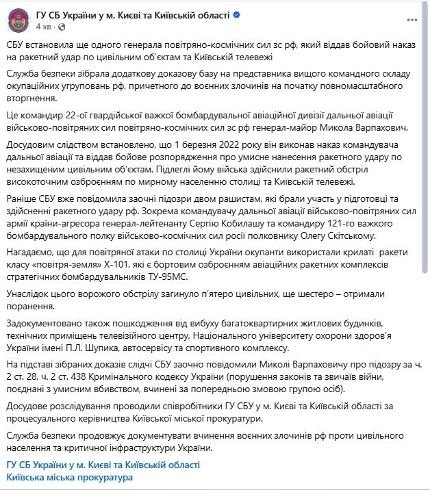Отдал приказ атаковать ракетами Киевскую телебашню 1 марта 2022 года: СБУ сообщила о подозрении генералу РФ. Подробности и фото