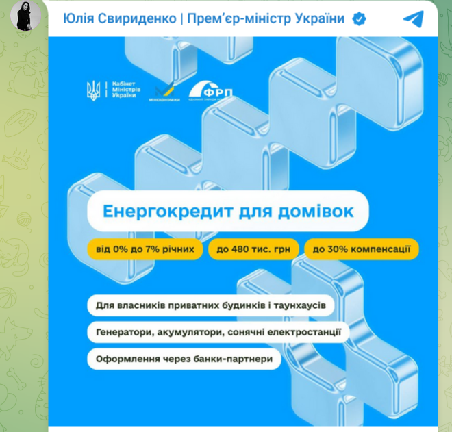 Українці зможуть отримати кредит під 0% на купівлю обладнання для автономного електроживлення свого житла
