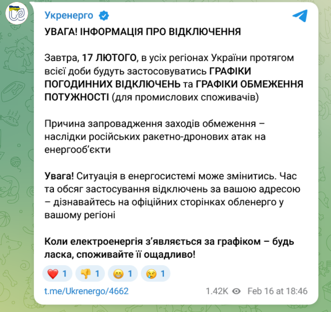 У всіх областях України 17 лютого діятимуть погодинні відключення електроенергії