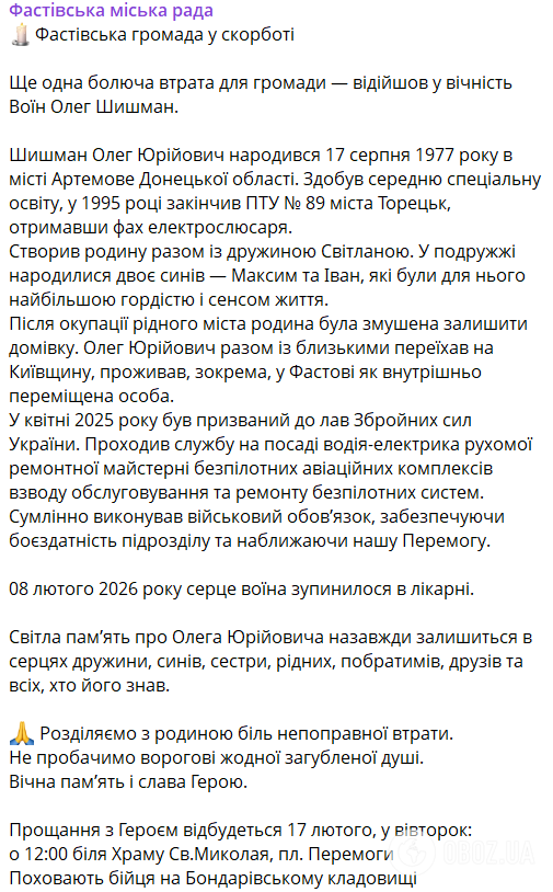 Сумлінно виконував військовий обов'язок: у лікарні помер воїн Олег Шишман із Фастова