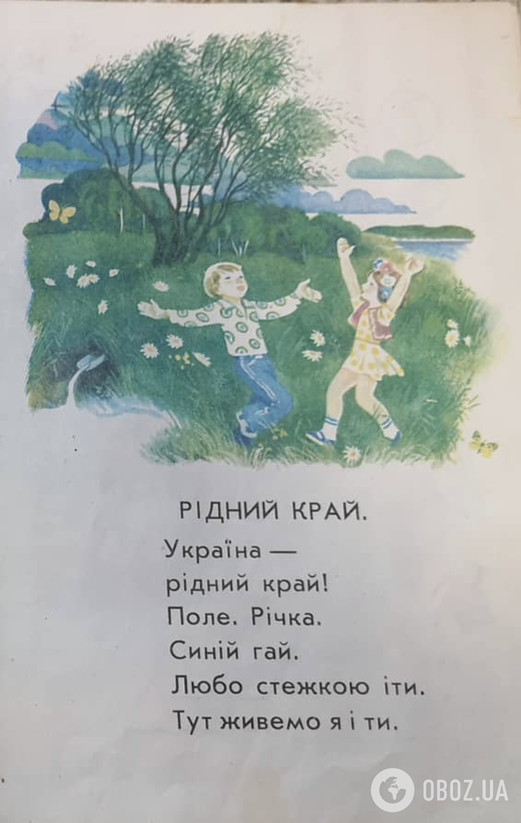"Вірш на першій сторінці досі пам'ятаю..." Буквар 1992 року випуску розчулив українців до сліз