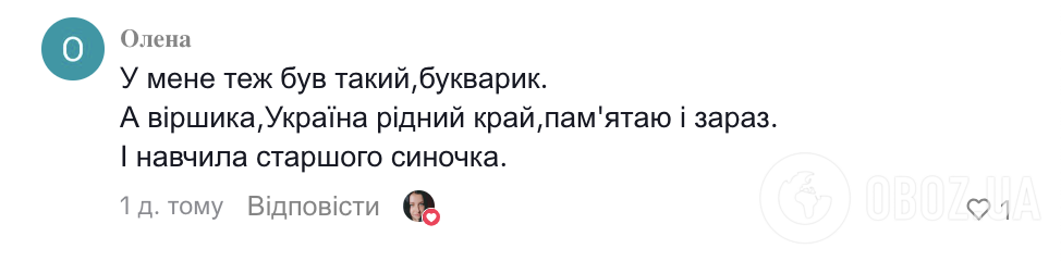 "Вірш на першій сторінці досі пам'ятаю..." Буквар 1992 року випуску розчулив українців до сліз