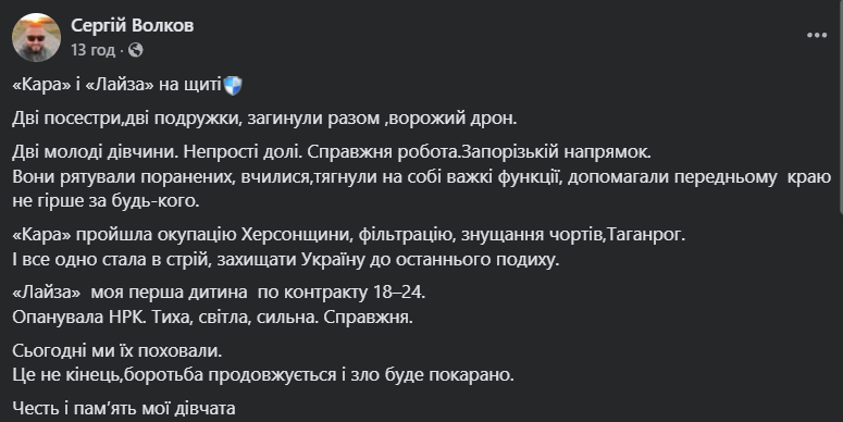 "Две боевые сестры": вражеский дрон в Запорожье убил молодых защитниц. Фото