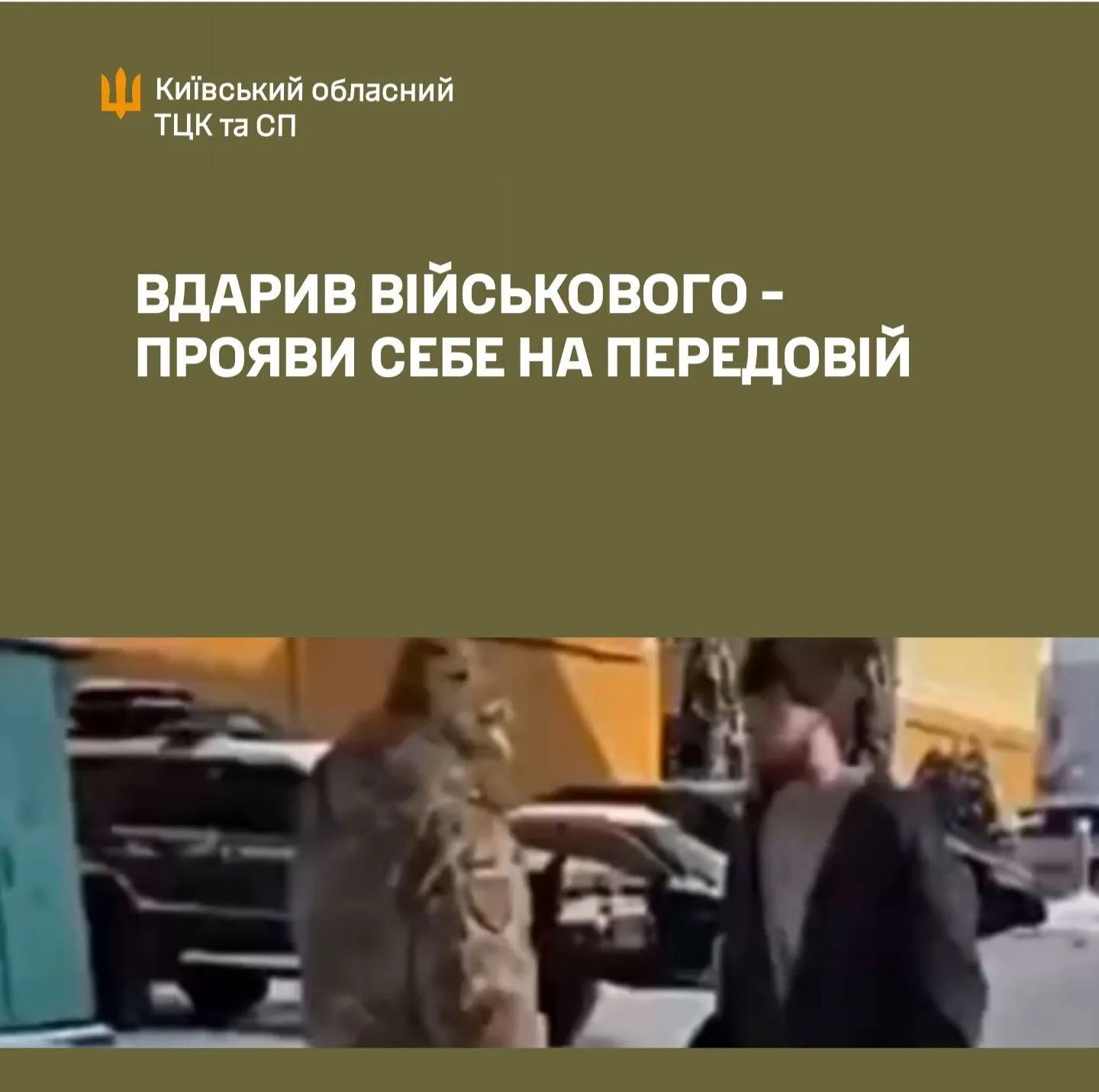 "Ему позволено все": в ТЦК отреагировали на нападение футболиста "Колоса" на военного