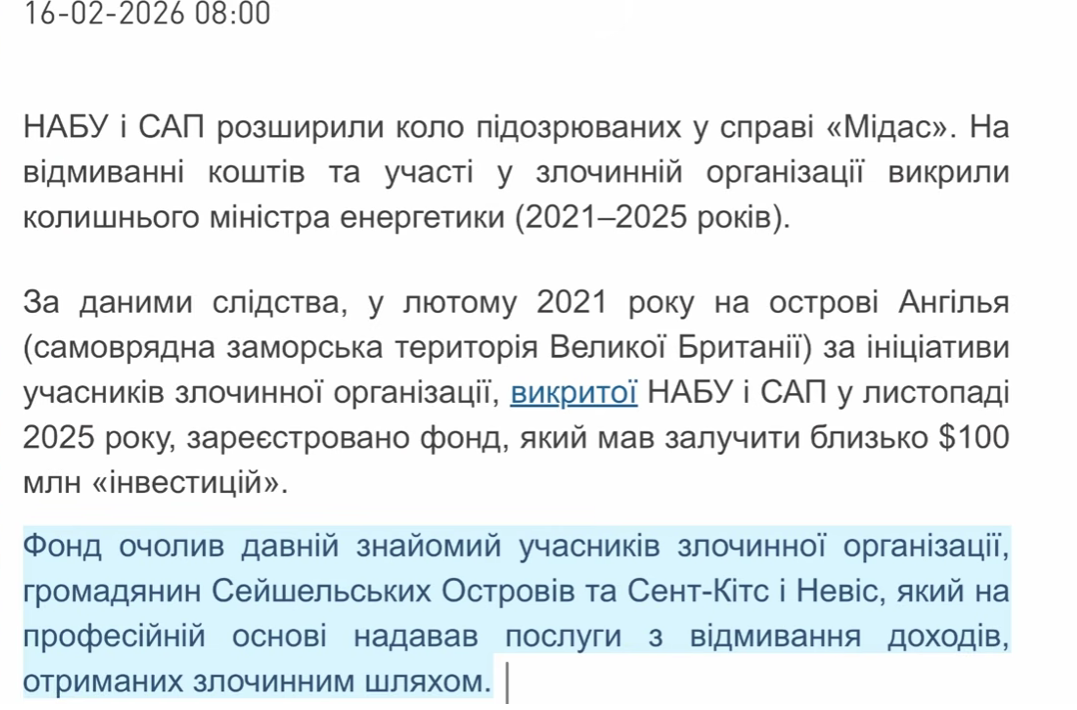 Упоминание, вероятно, роли Омсона в открытых материалах НАБУ