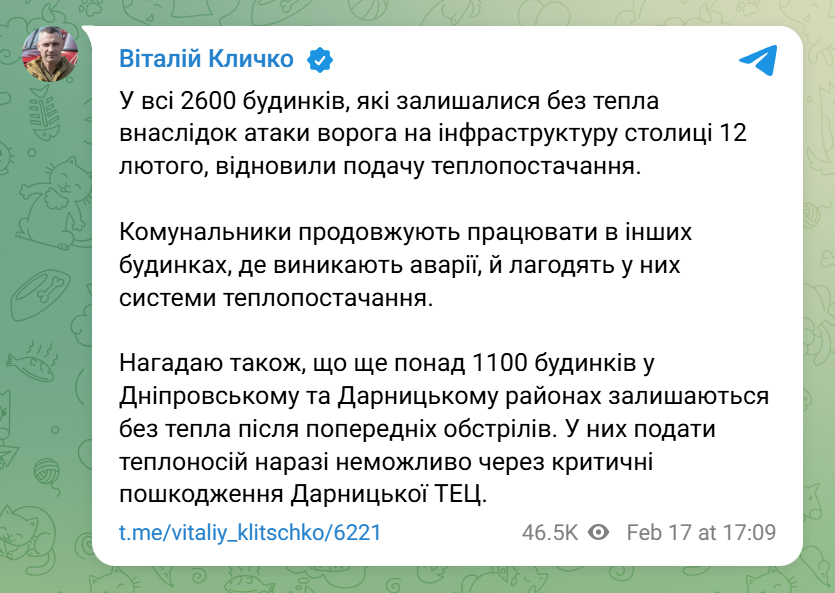 Все дома Киева, которые оставались без отопления после 12 февраля, снова подключены, – Кличко