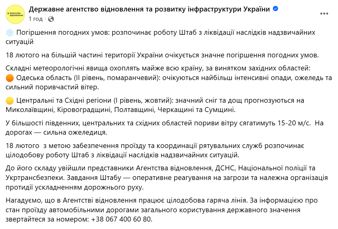 В Україні через негоду розгортають Штаб: у яких областях очікується погіршення погоди 18 лютого