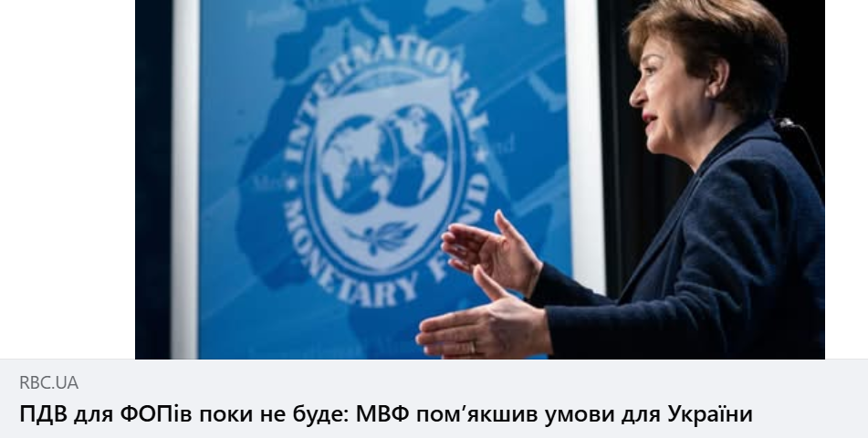 МВФ сдался, а для депутатов магия международных требований завершилась