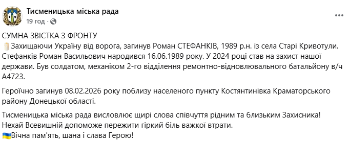 Віддав життя за Україну: у боях біля Костянтинівки загинув захисник із Прикарпаття. Фото