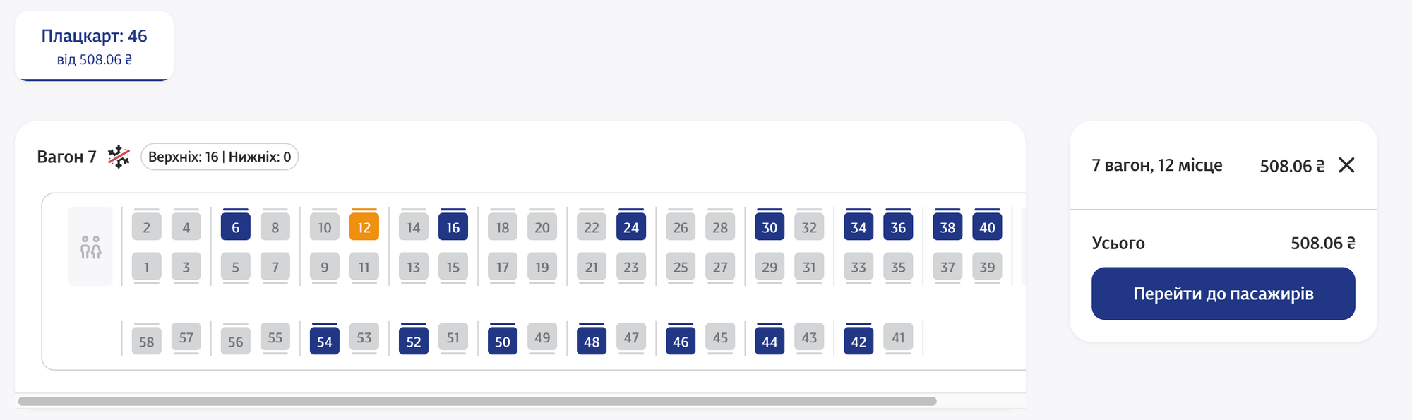 Розклад руху поїзда Харків – Львів змінили.