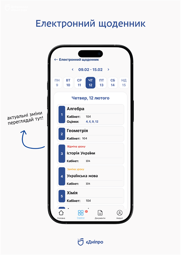 Освіта у смартфоні: Дніпро запускає власний безплатний електронний журнал та щоденник, який буде інтегровано у застосунок "єДніпро"