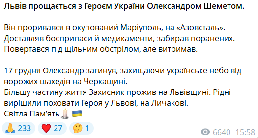 Проривався на "Азовсталь": у Львові попрощались з Героєм України, який захищав небо від дронів. Фото
