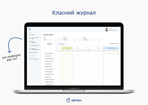Освіта у смартфоні: Дніпро запускає власний безплатний електронний журнал та щоденник, який буде інтегровано у застосунок "єДніпро"