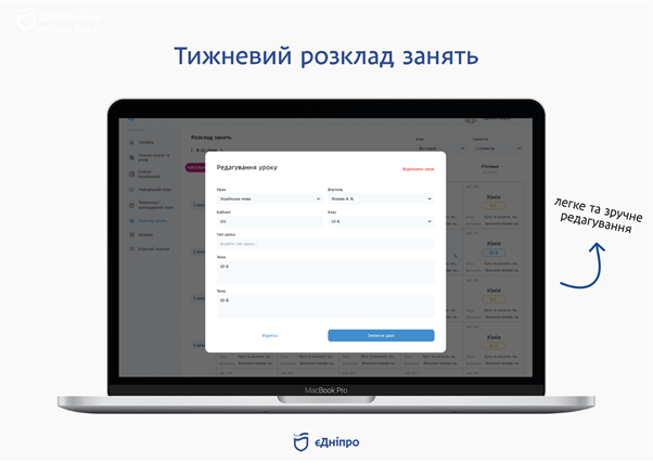 Освіта у смартфоні: Дніпро запускає власний безплатний електронний журнал та щоденник, який буде інтегровано у застосунок "єДніпро"